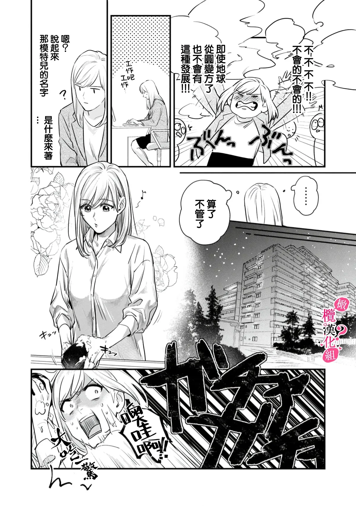 Ore no Oppai Sukinan desho?01-16| 你喜欢我的胸对吧? 01-16 - Page 16