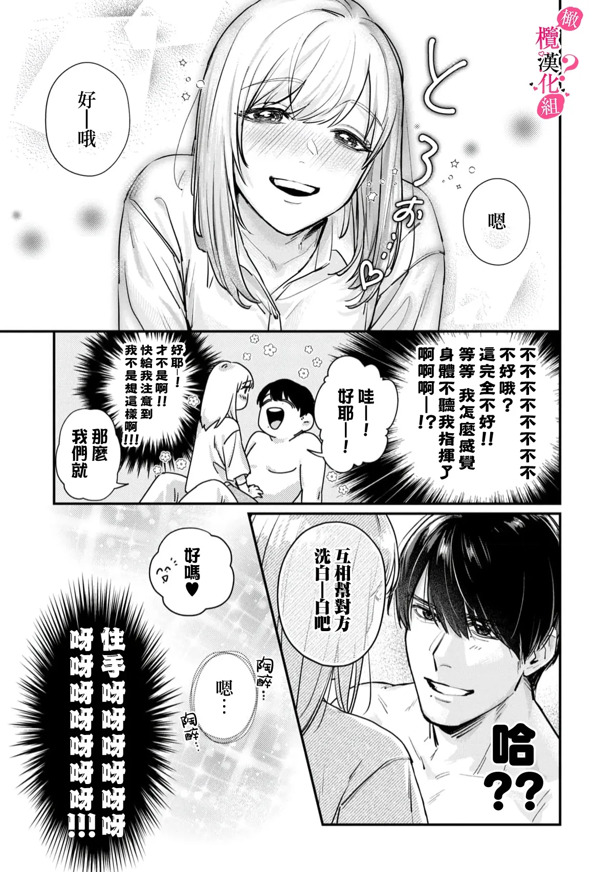 Ore no Oppai Sukinan desho?01-16| 你喜欢我的胸对吧? 01-16 - Page 25