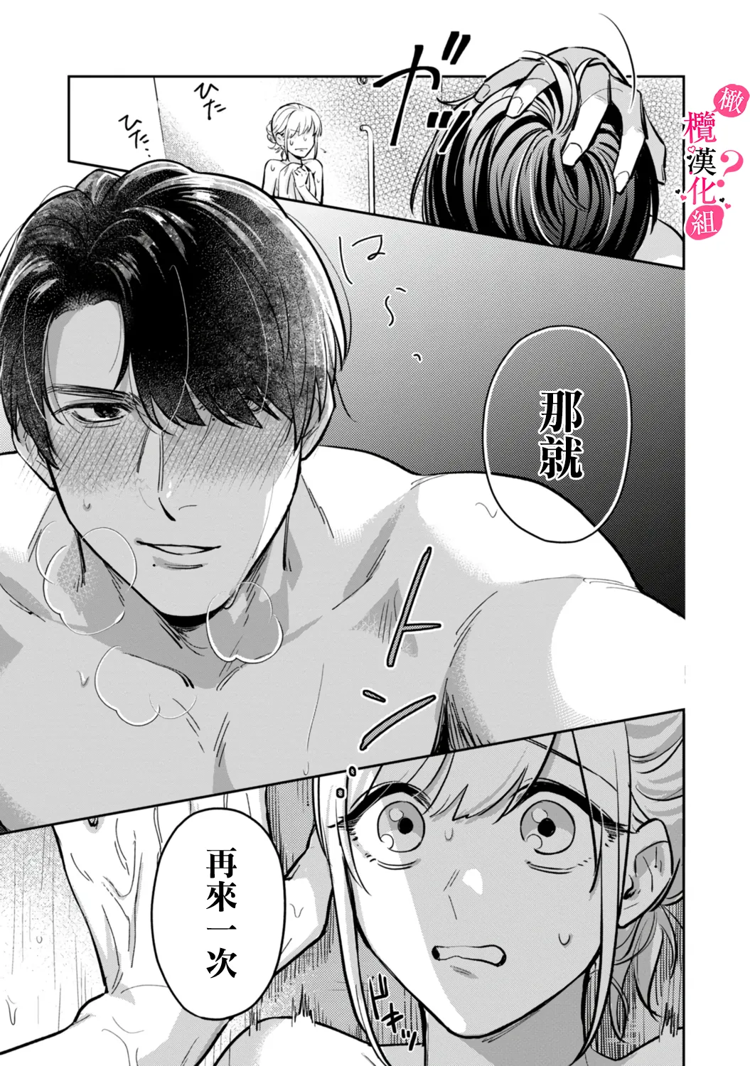 Ore no Oppai Sukinan desho?01-16| 你喜欢我的胸对吧? 01-16 - Page 43