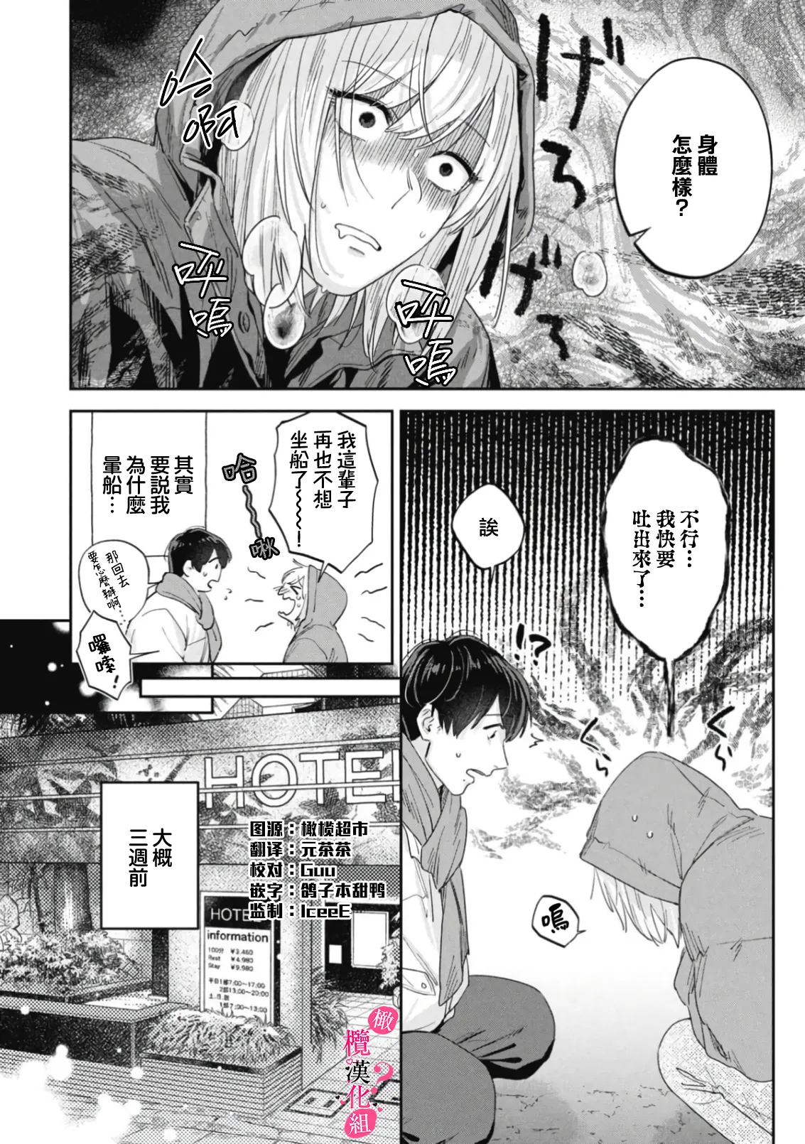 Ore no Oppai Sukinan desho?01-16| 你喜欢我的胸对吧? 01-16 - Page 445