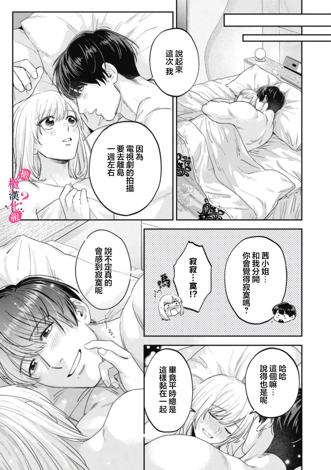 Ore no Oppai Sukinan desho?01-16| 你喜欢我的胸对吧? 01-16 - Page 448