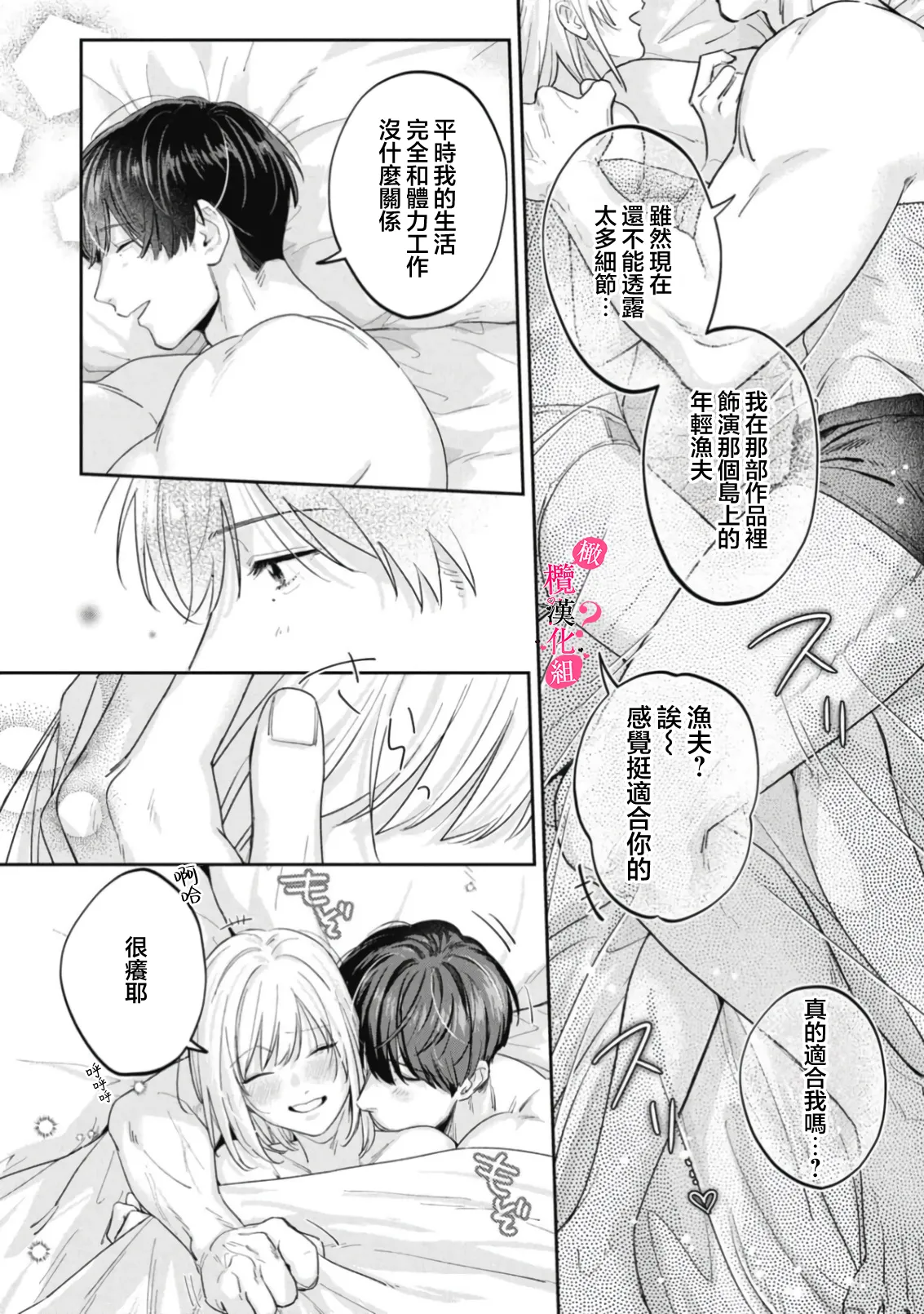 Ore no Oppai Sukinan desho?01-16| 你喜欢我的胸对吧? 01-16 - Page 449