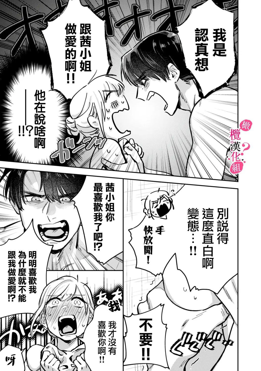 Ore no Oppai Sukinan desho?01-16| 你喜欢我的胸对吧? 01-16 - Page 45