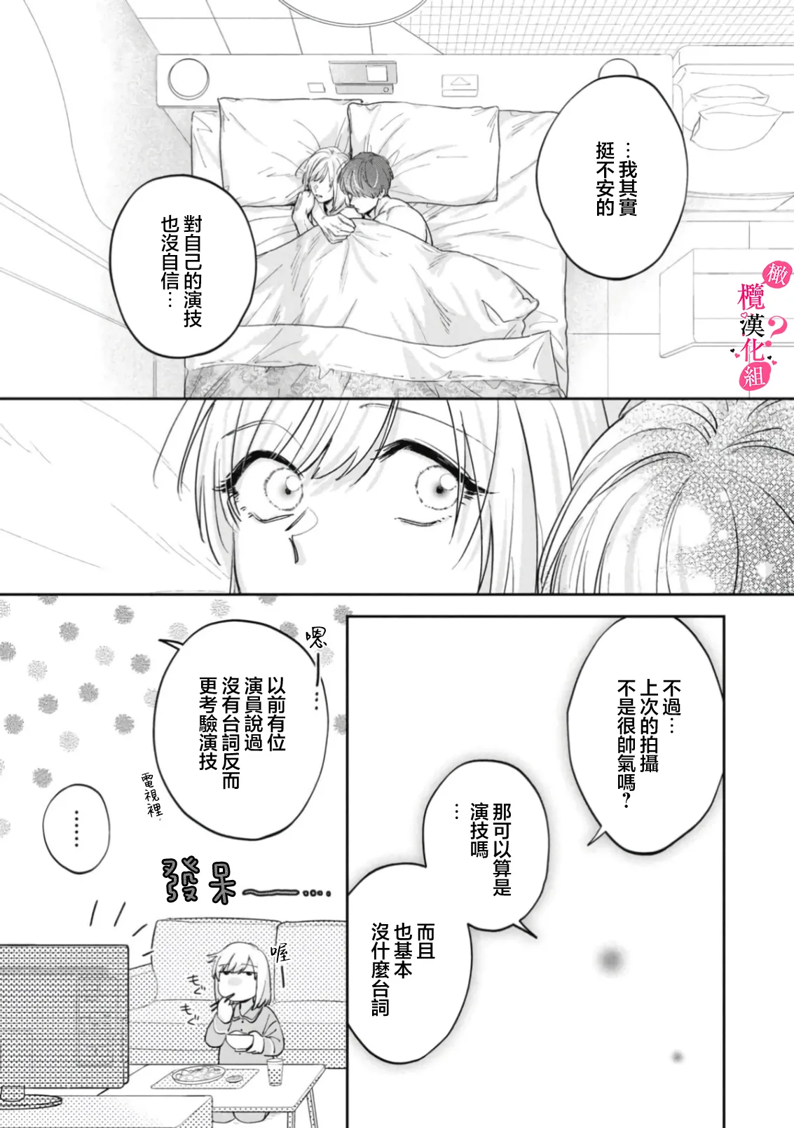 Ore no Oppai Sukinan desho?01-16| 你喜欢我的胸对吧? 01-16 - Page 450