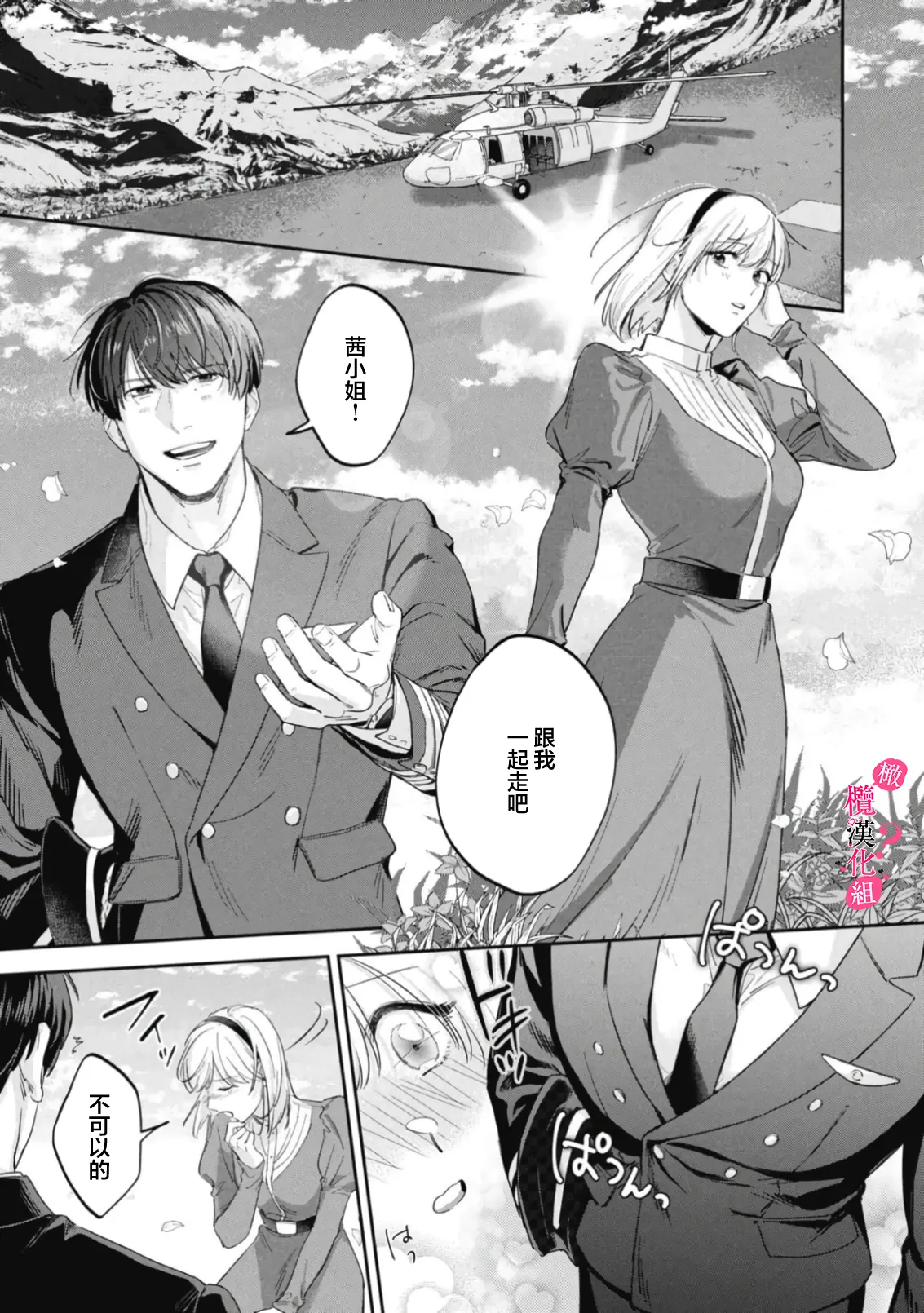 Ore no Oppai Sukinan desho?01-16| 你喜欢我的胸对吧? 01-16 - Page 456