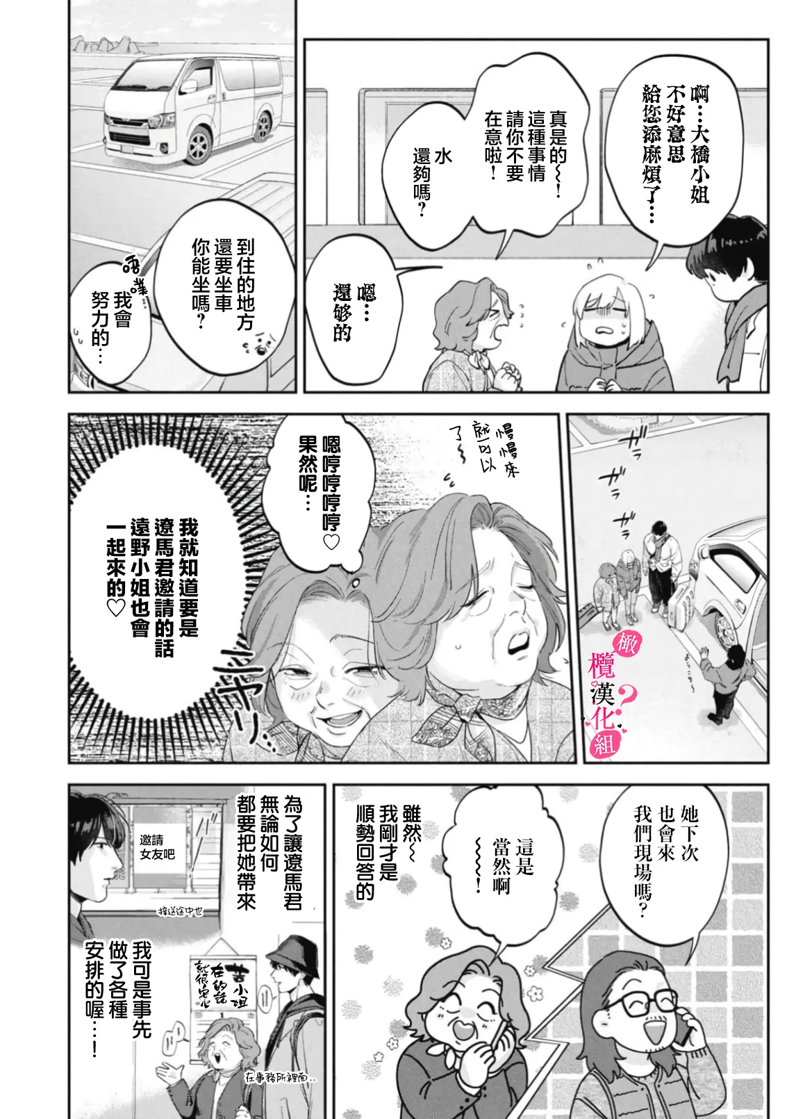 Ore no Oppai Sukinan desho?01-16| 你喜欢我的胸对吧? 01-16 - Page 459