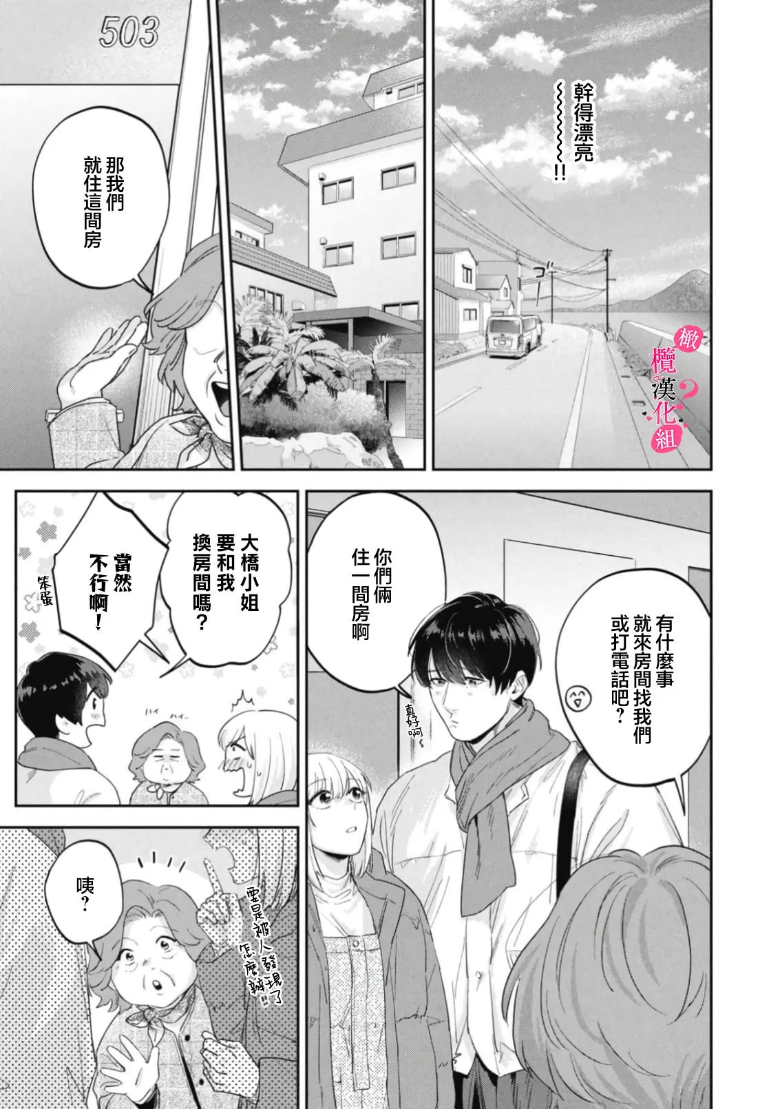 Ore no Oppai Sukinan desho?01-16| 你喜欢我的胸对吧? 01-16 - Page 460
