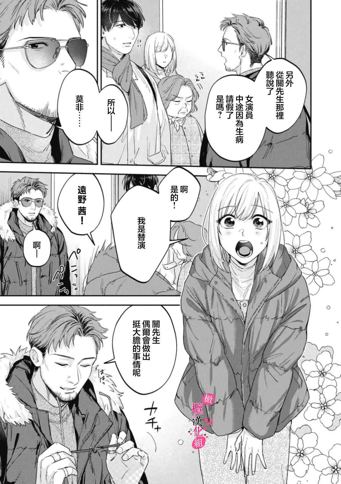Ore no Oppai Sukinan desho?01-16| 你喜欢我的胸对吧? 01-16 - Page 462