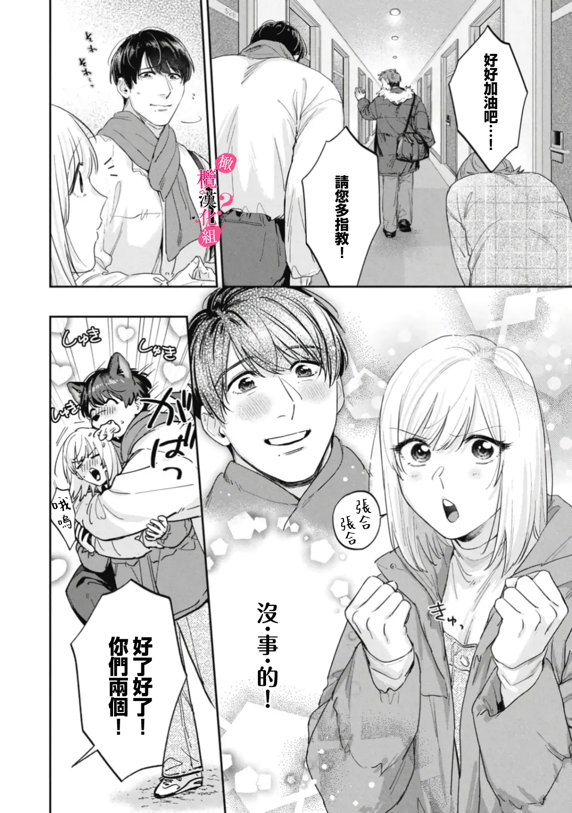 Ore no Oppai Sukinan desho?01-16| 你喜欢我的胸对吧? 01-16 - Page 465
