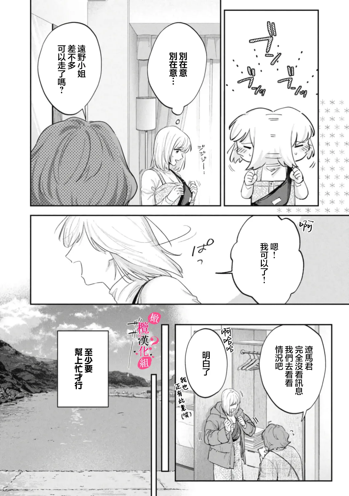 Ore no Oppai Sukinan desho?01-16| 你喜欢我的胸对吧? 01-16 - Page 467