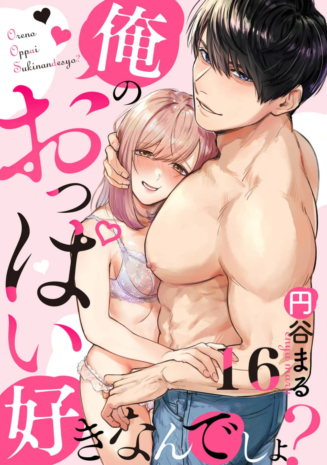 Ore no Oppai Sukinan desho?01-16| 你喜欢我的胸对吧? 01-16 - Page 470