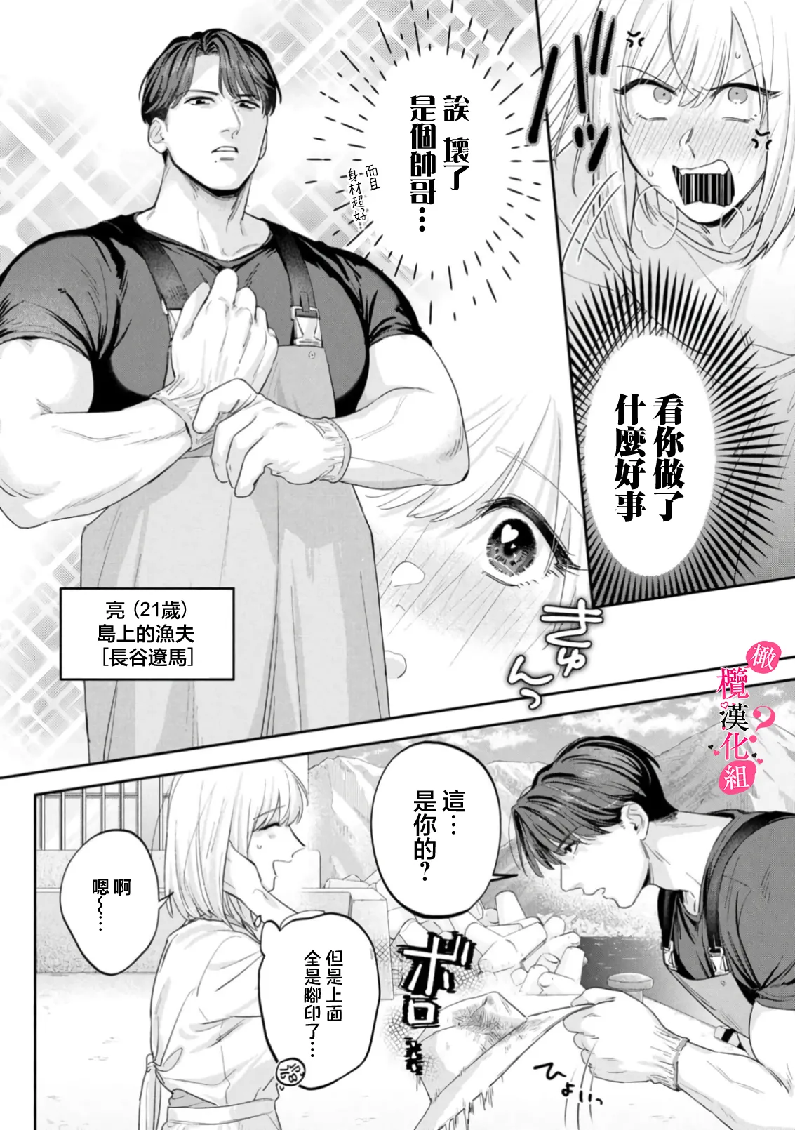 Ore no Oppai Sukinan desho?01-16| 你喜欢我的胸对吧? 01-16 - Page 475