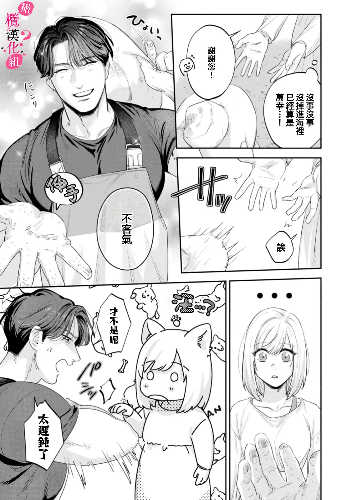 Ore no Oppai Sukinan desho?01-16| 你喜欢我的胸对吧? 01-16 - Page 476