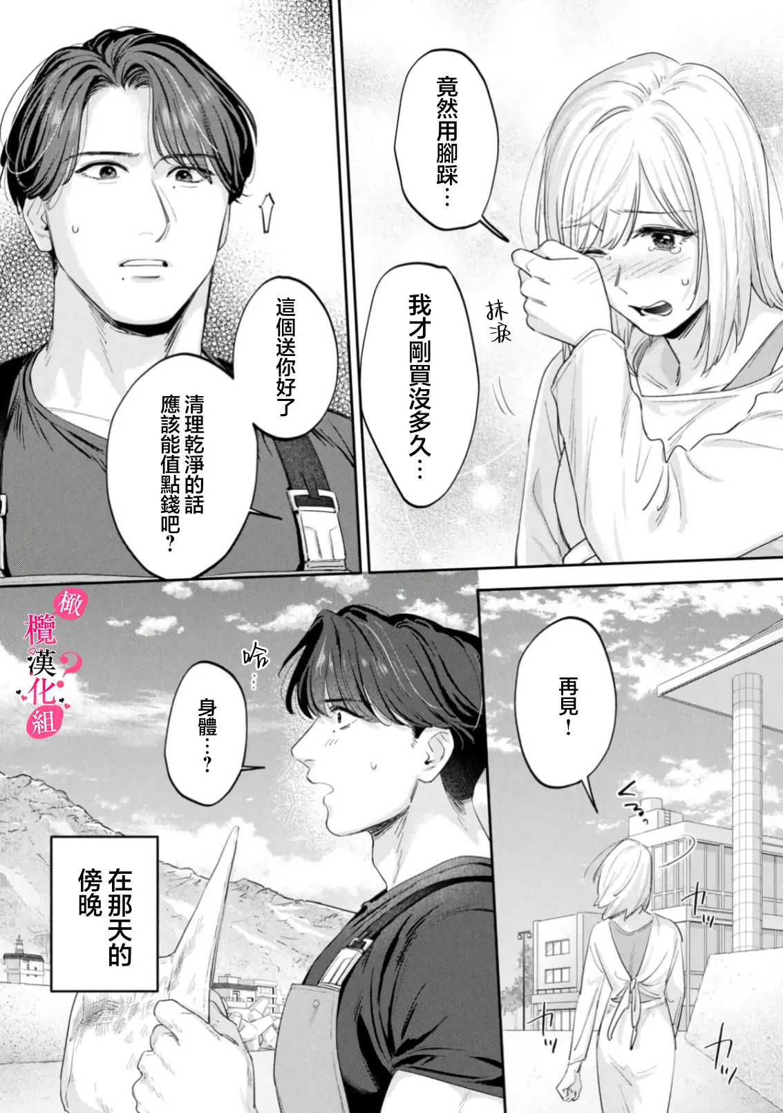 Ore no Oppai Sukinan desho?01-16| 你喜欢我的胸对吧? 01-16 - Page 478