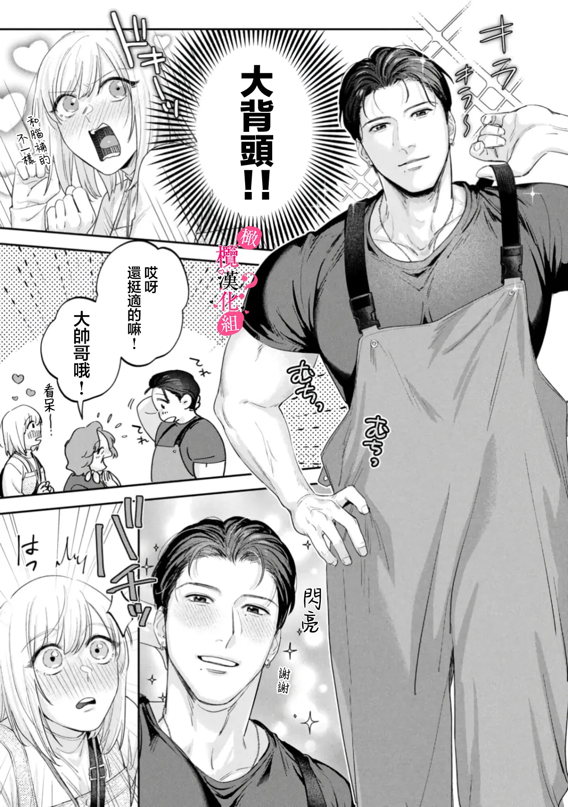 Ore no Oppai Sukinan desho?01-16| 你喜欢我的胸对吧? 01-16 - Page 482