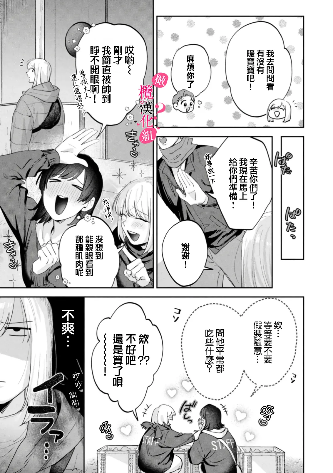 Ore no Oppai Sukinan desho?01-16| 你喜欢我的胸对吧? 01-16 - Page 492