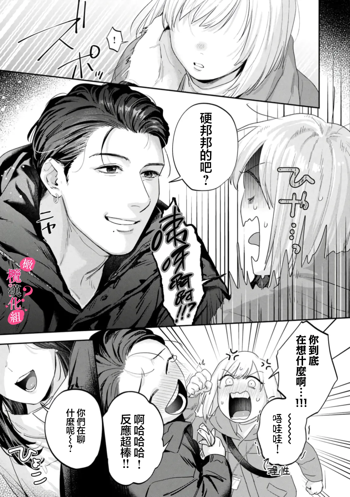 Ore no Oppai Sukinan desho?01-16| 你喜欢我的胸对吧? 01-16 - Page 494