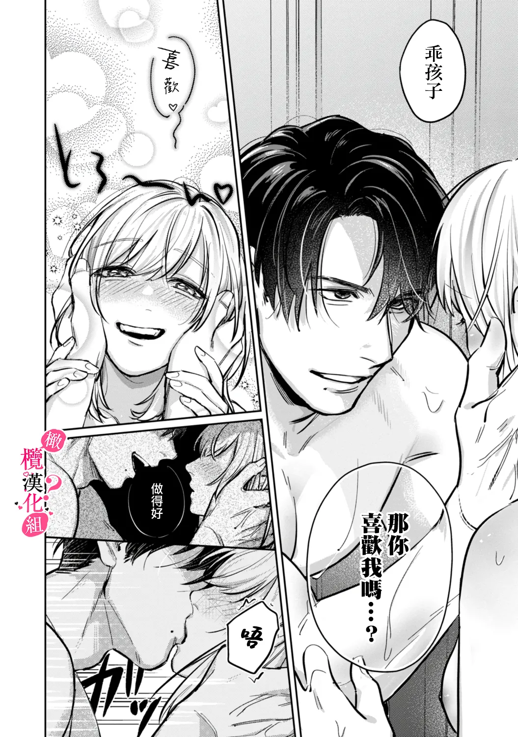 Ore no Oppai Sukinan desho?01-16| 你喜欢我的胸对吧? 01-16 - Page 52
