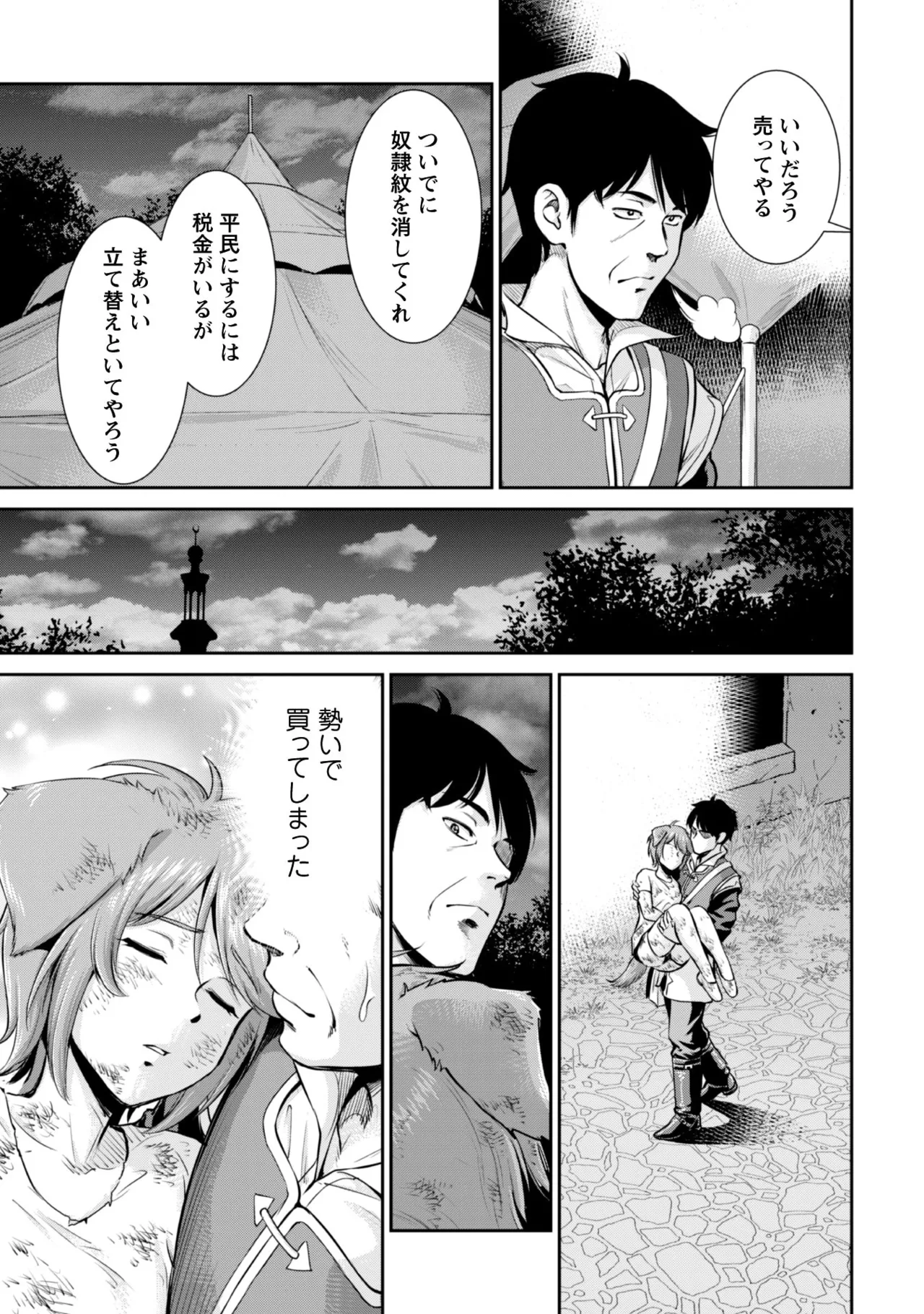 Ossan wa Isekai de Omoi o Togeru Vol.1 - Page 151