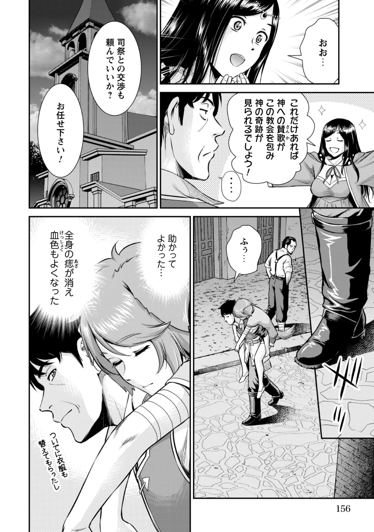 Ossan wa Isekai de Omoi o Togeru Vol.1 - Page 158