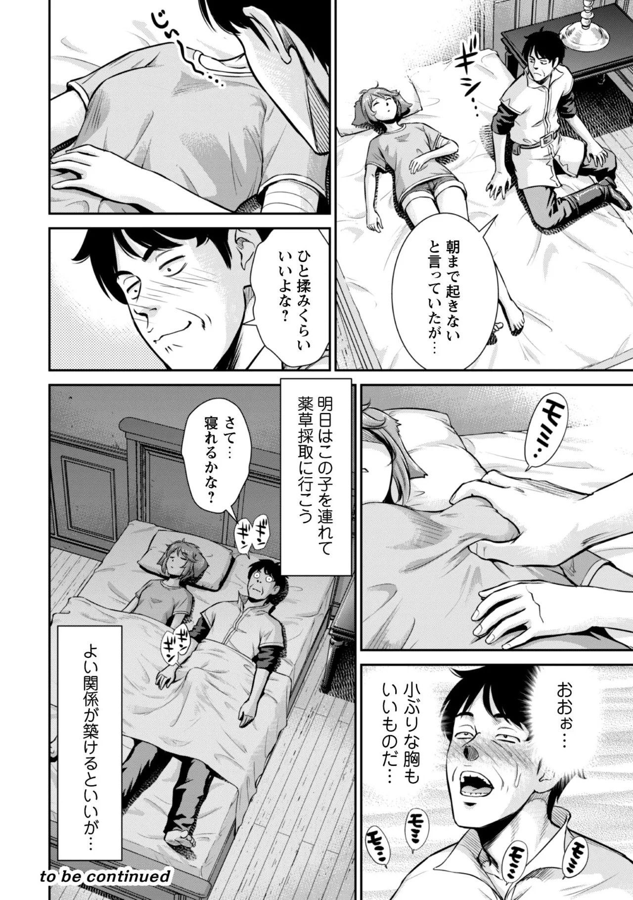 Ossan wa Isekai de Omoi o Togeru Vol.1 - Page 160