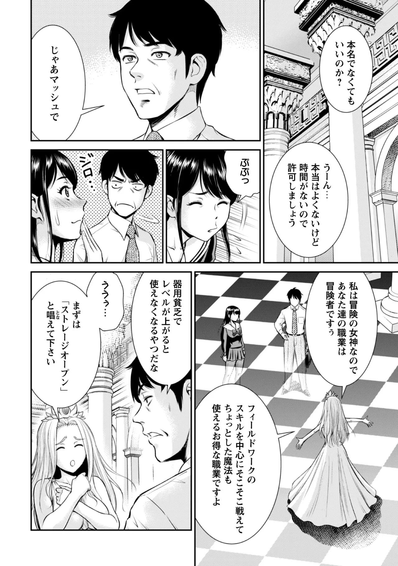 Ossan wa Isekai de Omoi o Togeru Vol.1 - Page 22