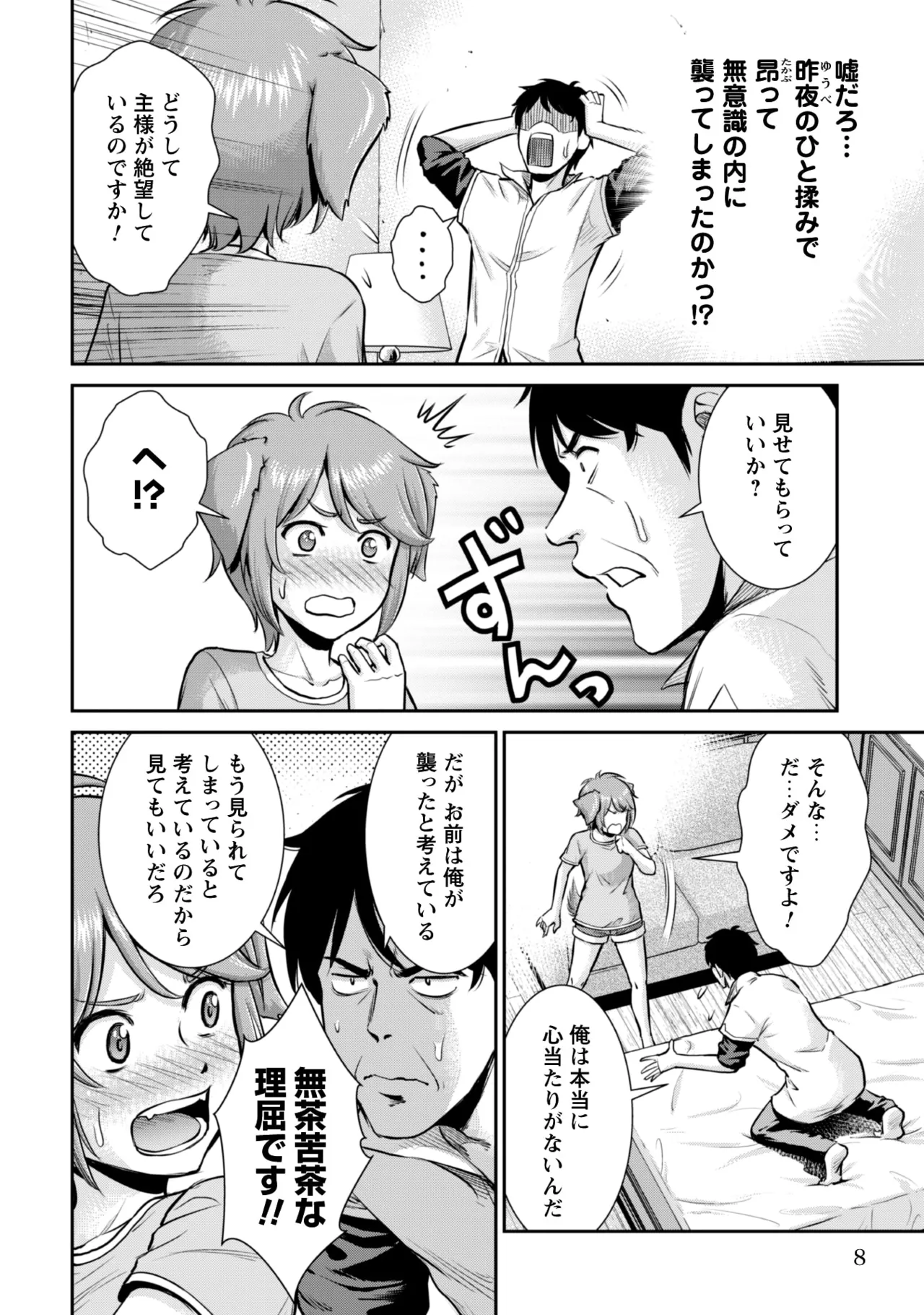 Ossan wa Isekai de Omoi o Togeru Vol. 2 - Page 10