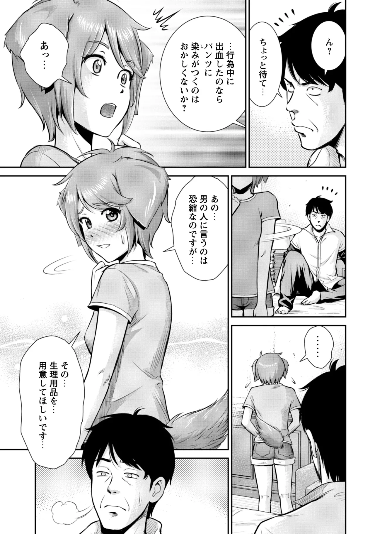 Ossan wa Isekai de Omoi o Togeru Vol. 2 - Page 11