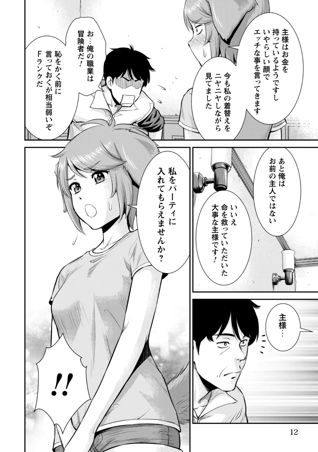 Ossan wa Isekai de Omoi o Togeru Vol. 2 - Page 14