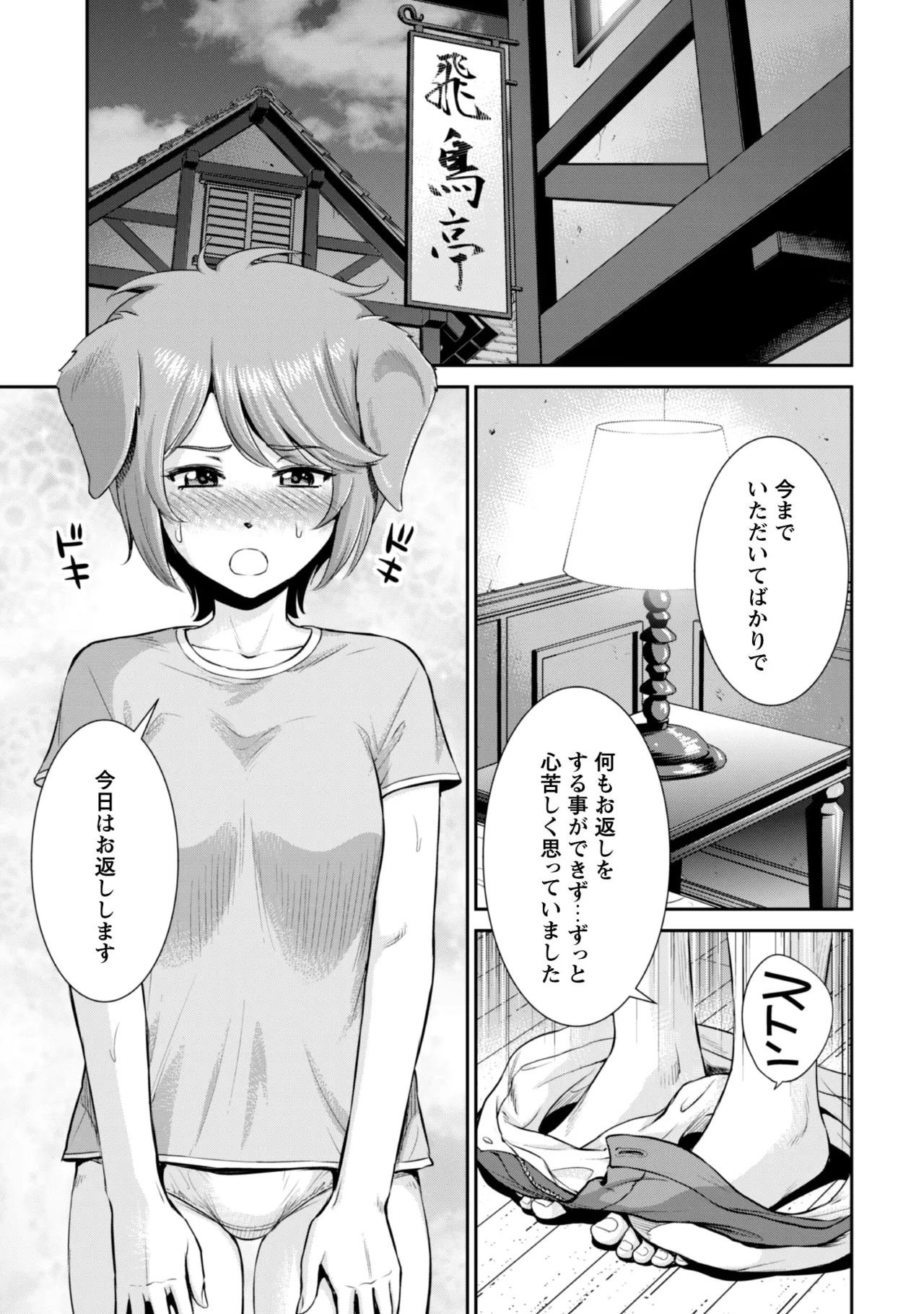 Ossan wa Isekai de Omoi o Togeru Vol. 2 - Page 163