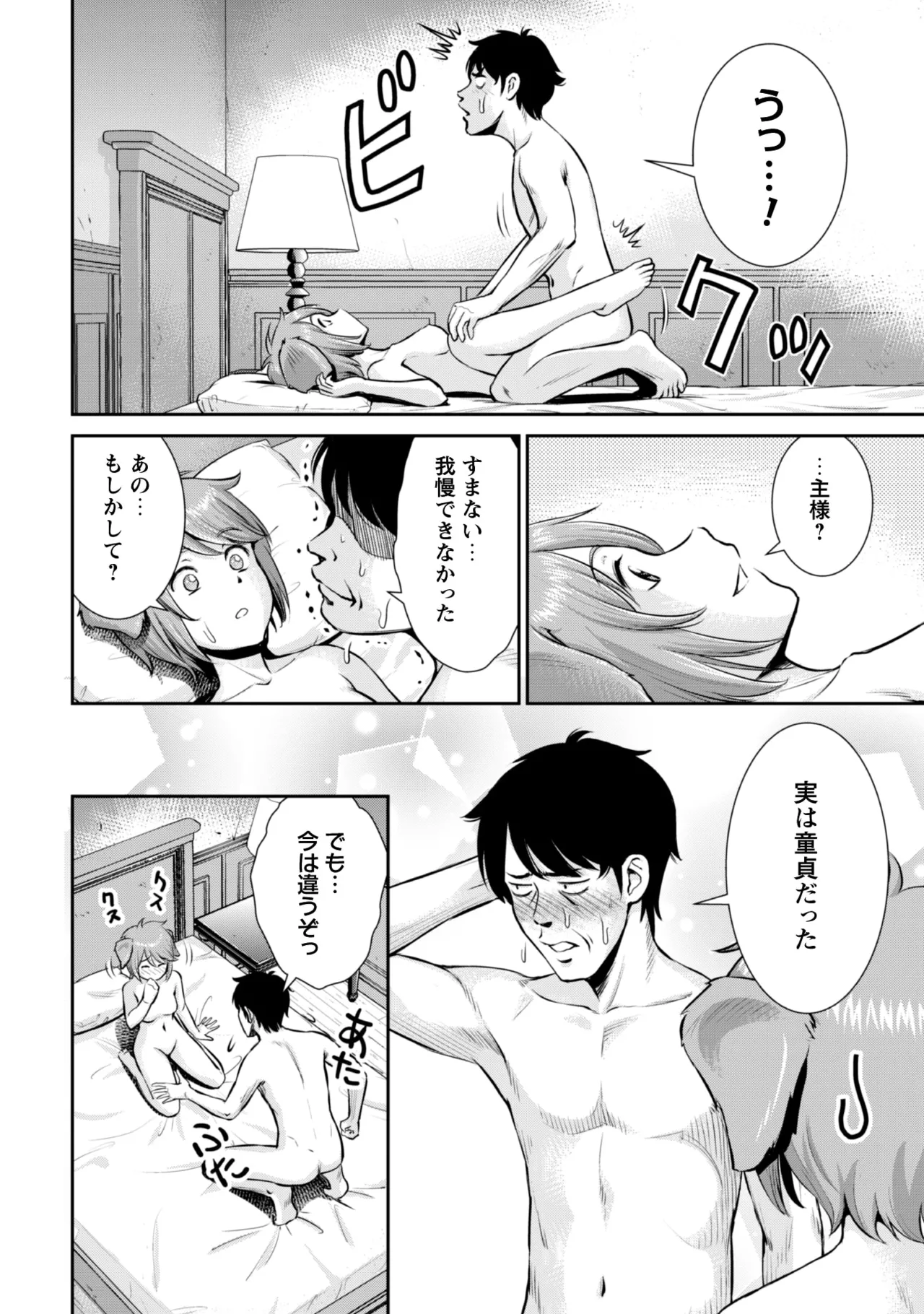 Ossan wa Isekai de Omoi o Togeru Vol. 2 - Page 172