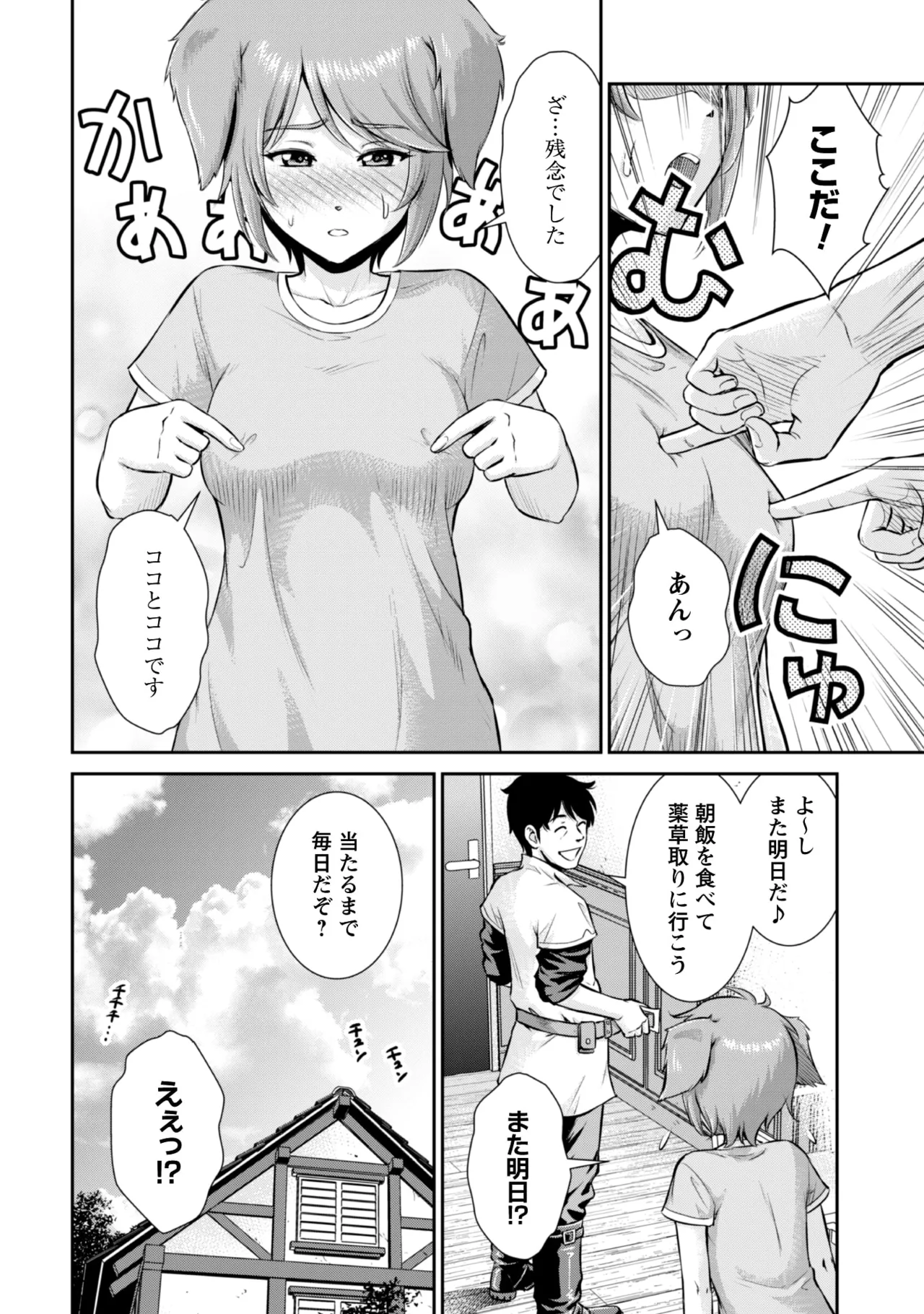 Ossan wa Isekai de Omoi o Togeru Vol. 2 - Page 18