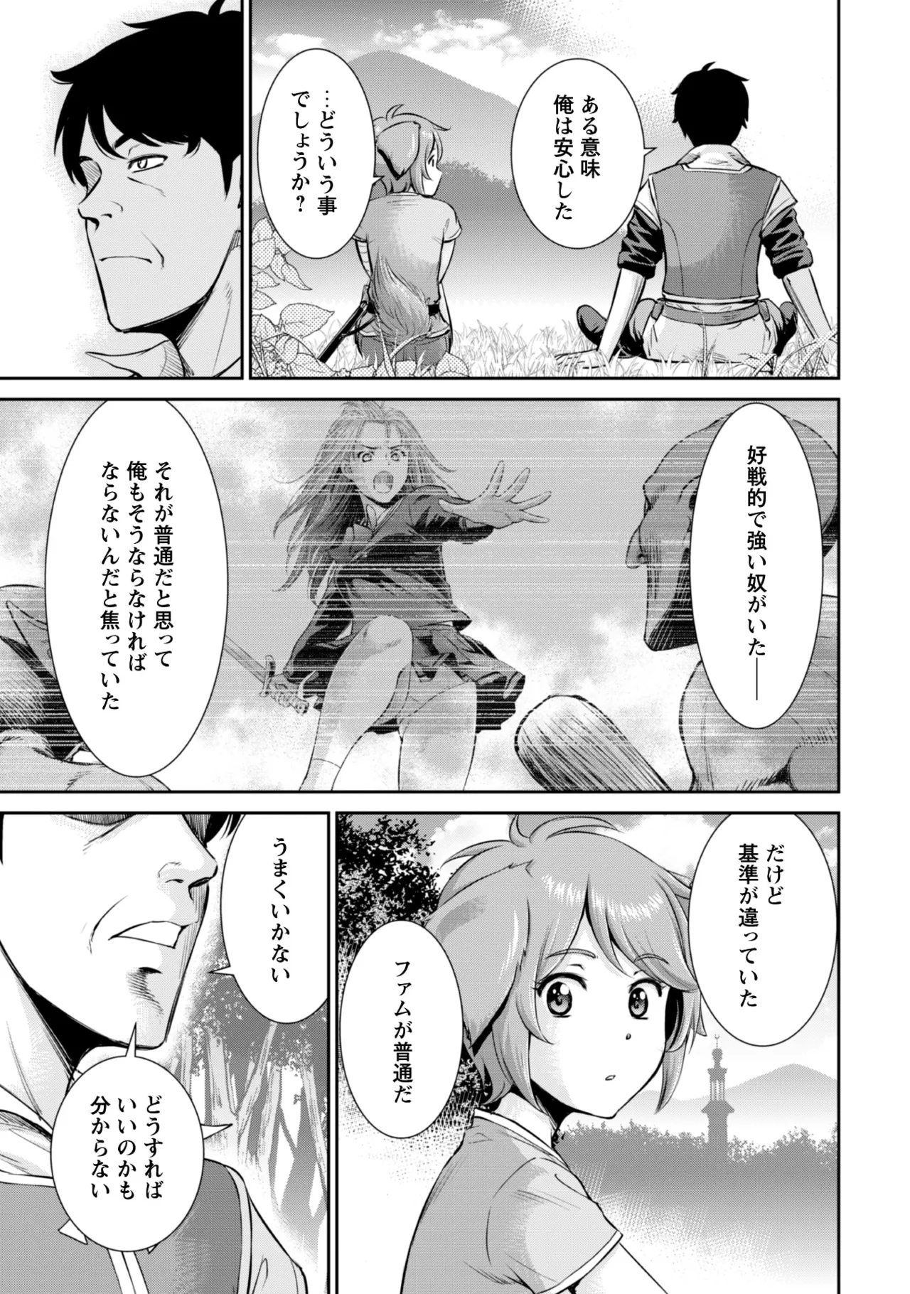 Ossan wa Isekai de Omoi o Togeru Vol. 2 - Page 29