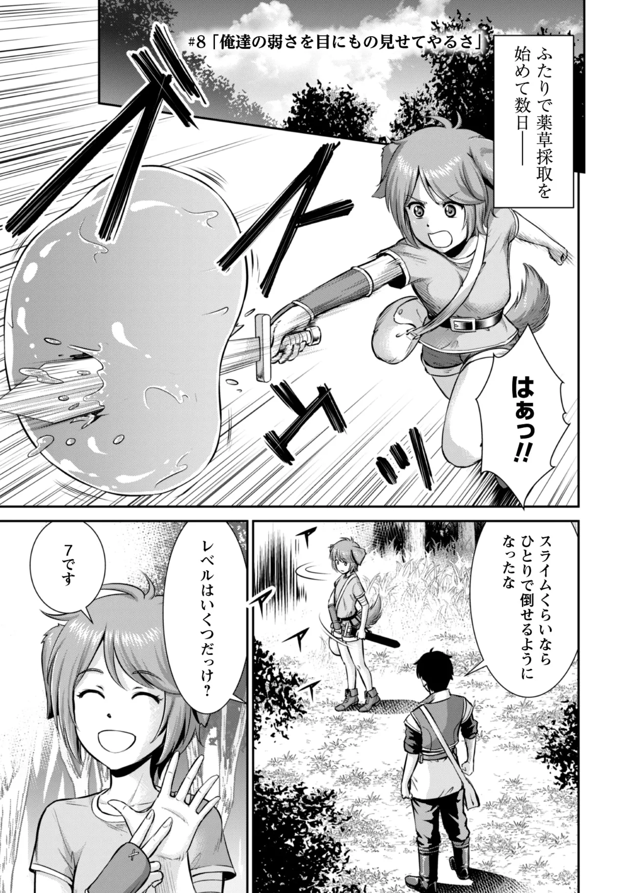 Ossan wa Isekai de Omoi o Togeru Vol. 2 - Page 33