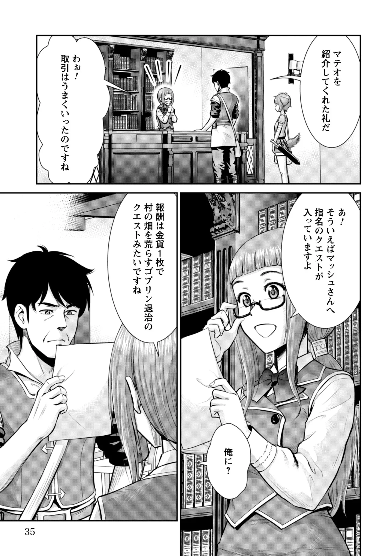 Ossan wa Isekai de Omoi o Togeru Vol. 2 - Page 37
