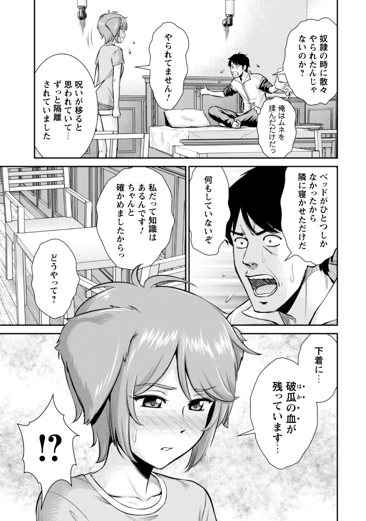 Ossan wa Isekai de Omoi o Togeru Vol. 2 - Page 9