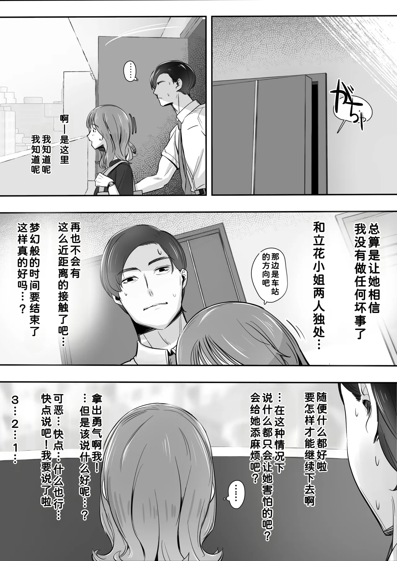 Sora kara Tenshi ga Orite Kita - Page 12