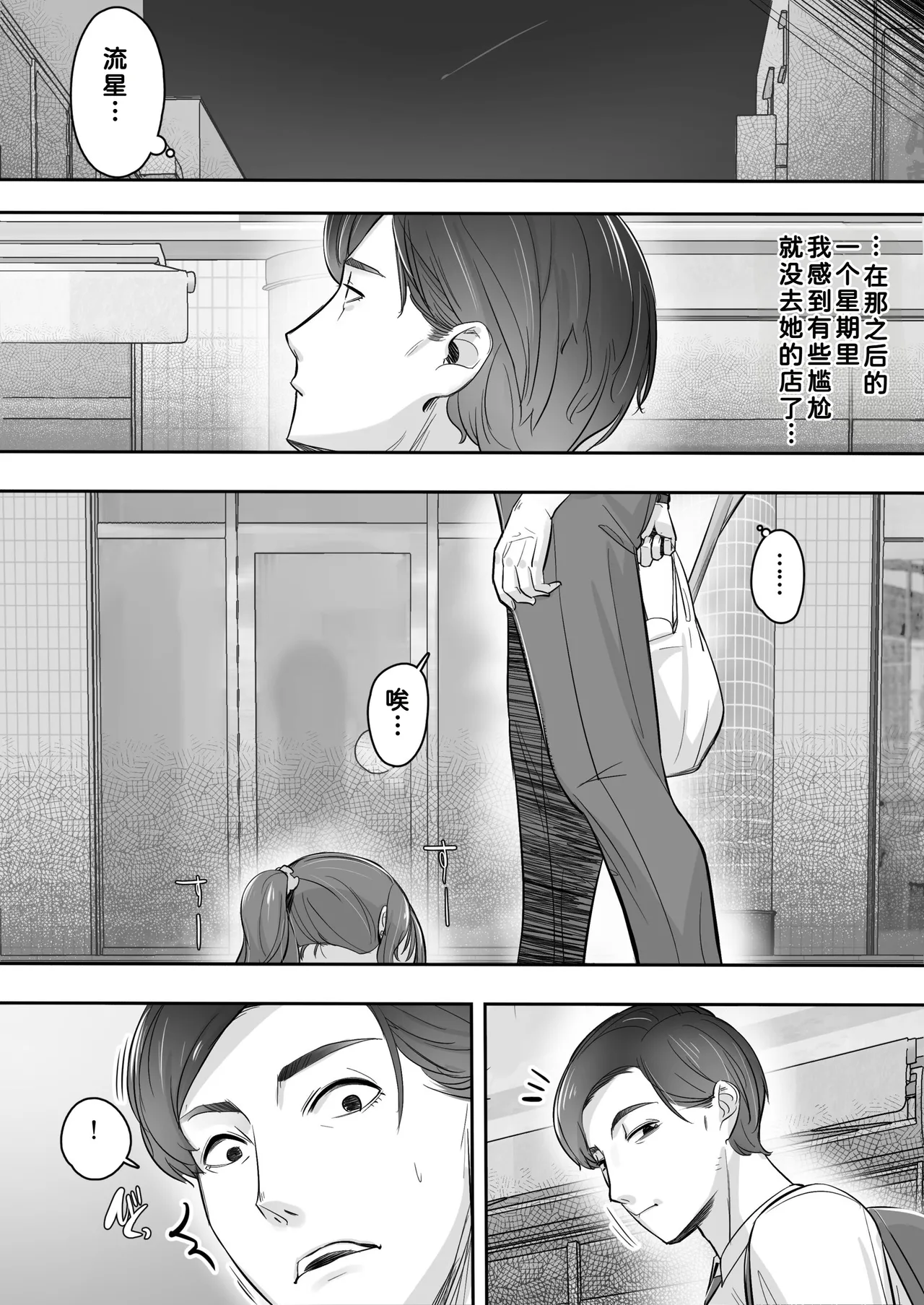 Sora kara Tenshi ga Orite Kita - Page 14