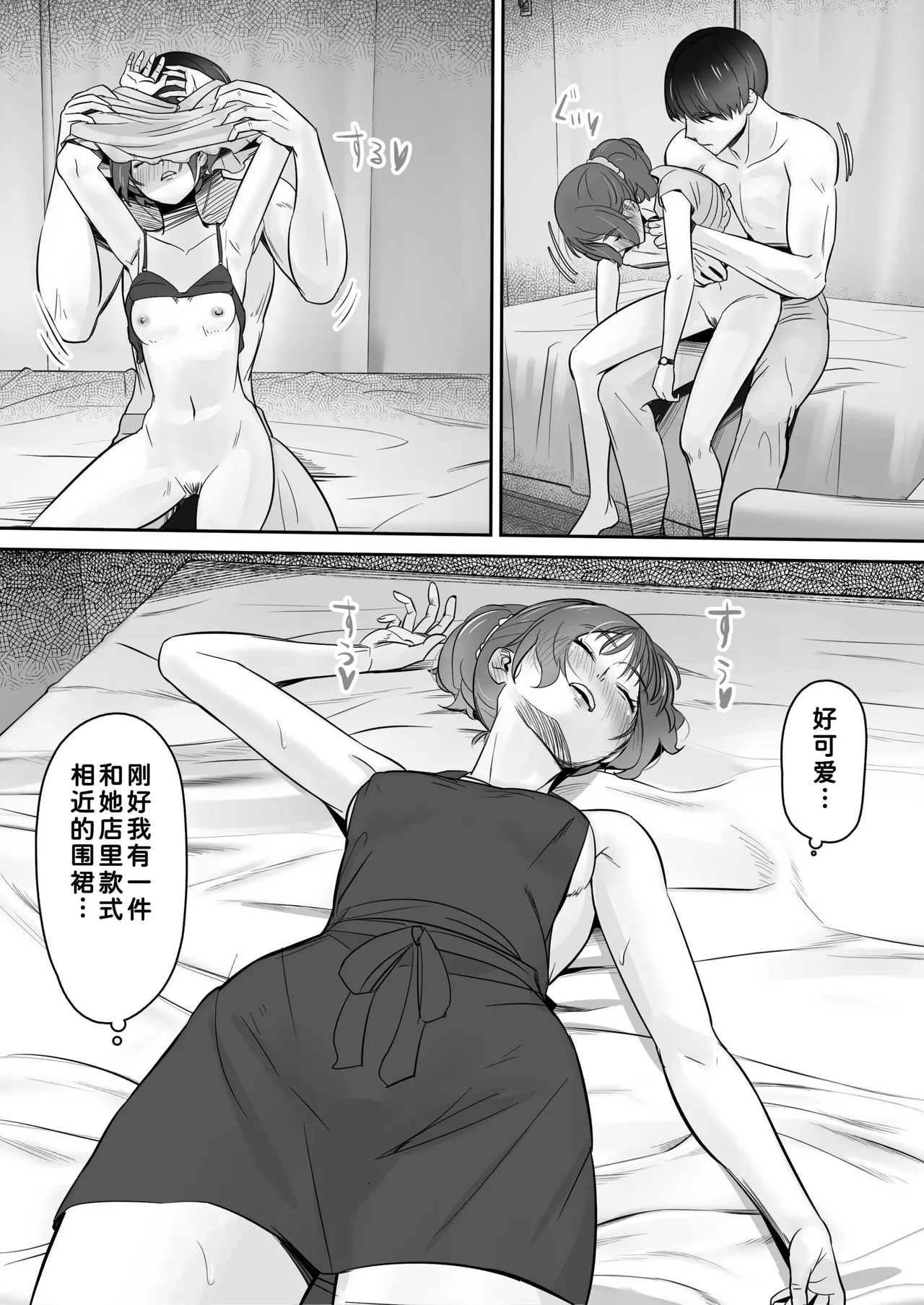 Sora kara Tenshi ga Orite Kita - Page 59