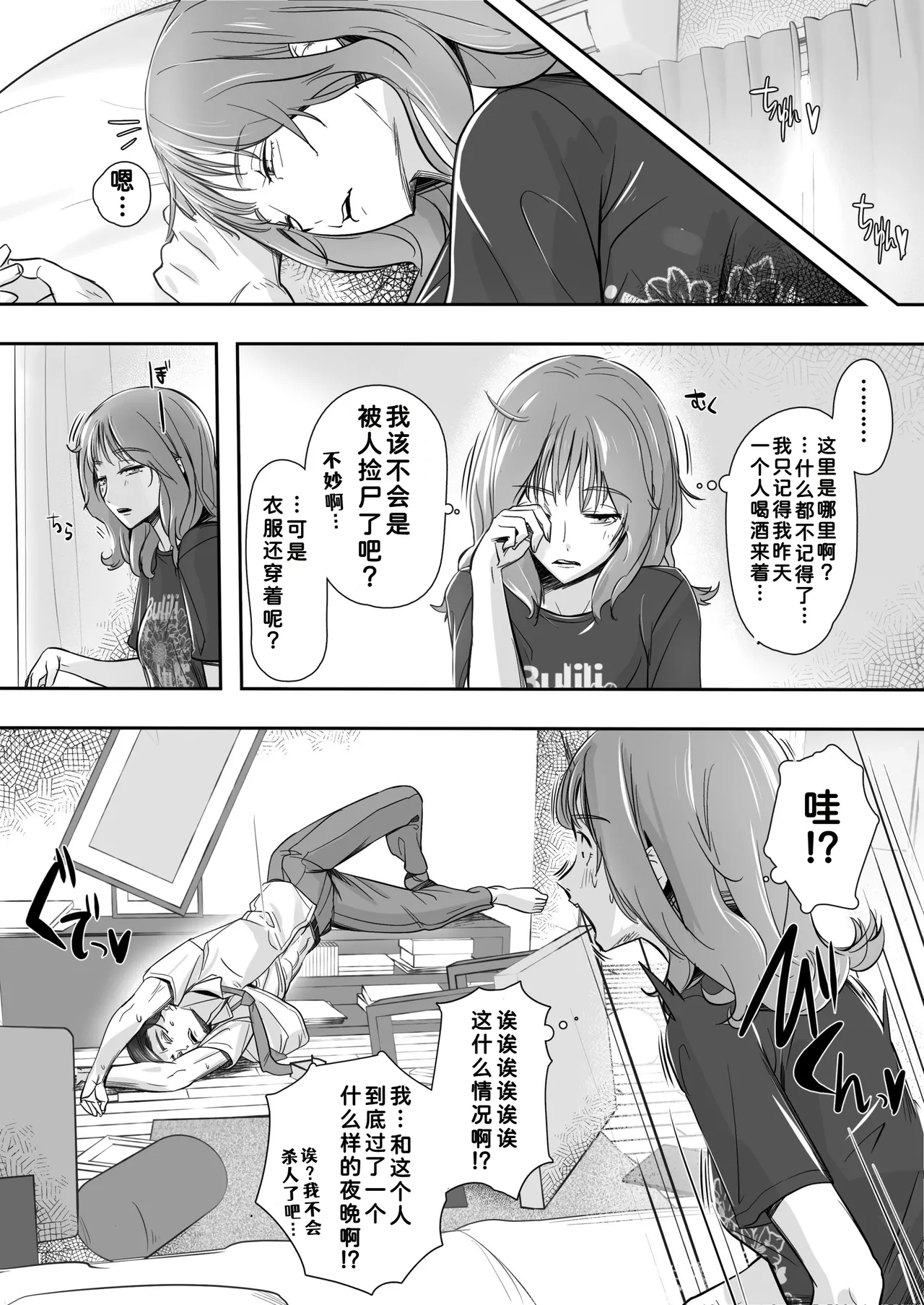 Sora kara Tenshi ga Orite Kita - Page 9