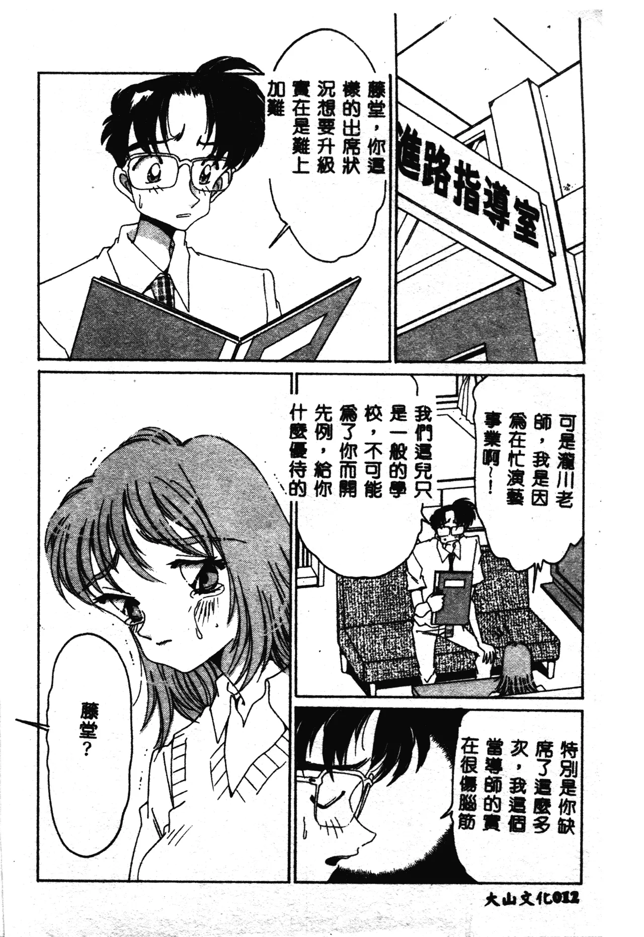 Love Love Lucky Girl - Page 13