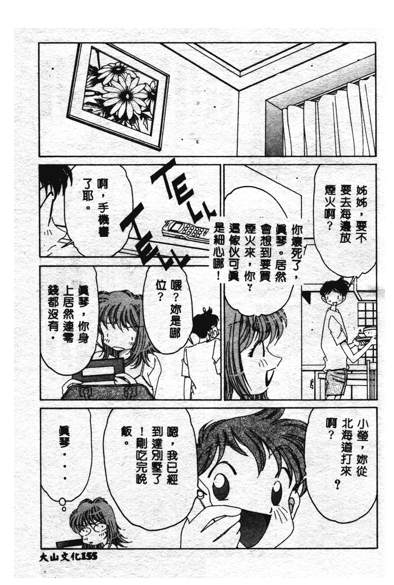 Love Love Lucky Girl - Page 154