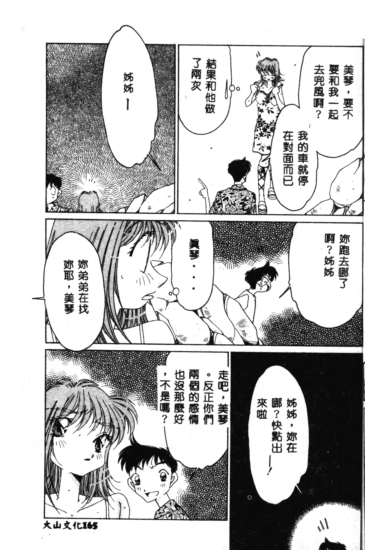 Love Love Lucky Girl - Page 164