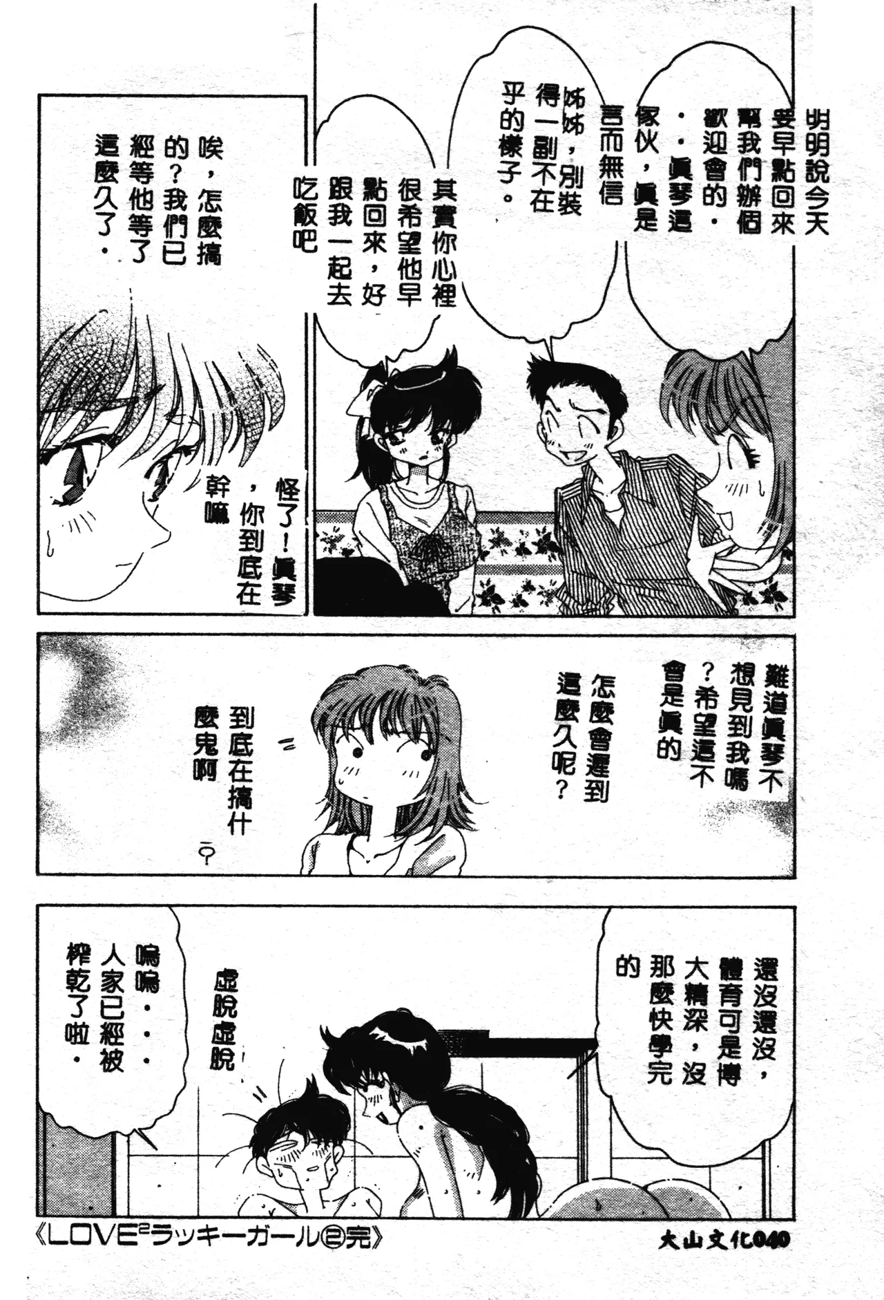 Love Love Lucky Girl - Page 41