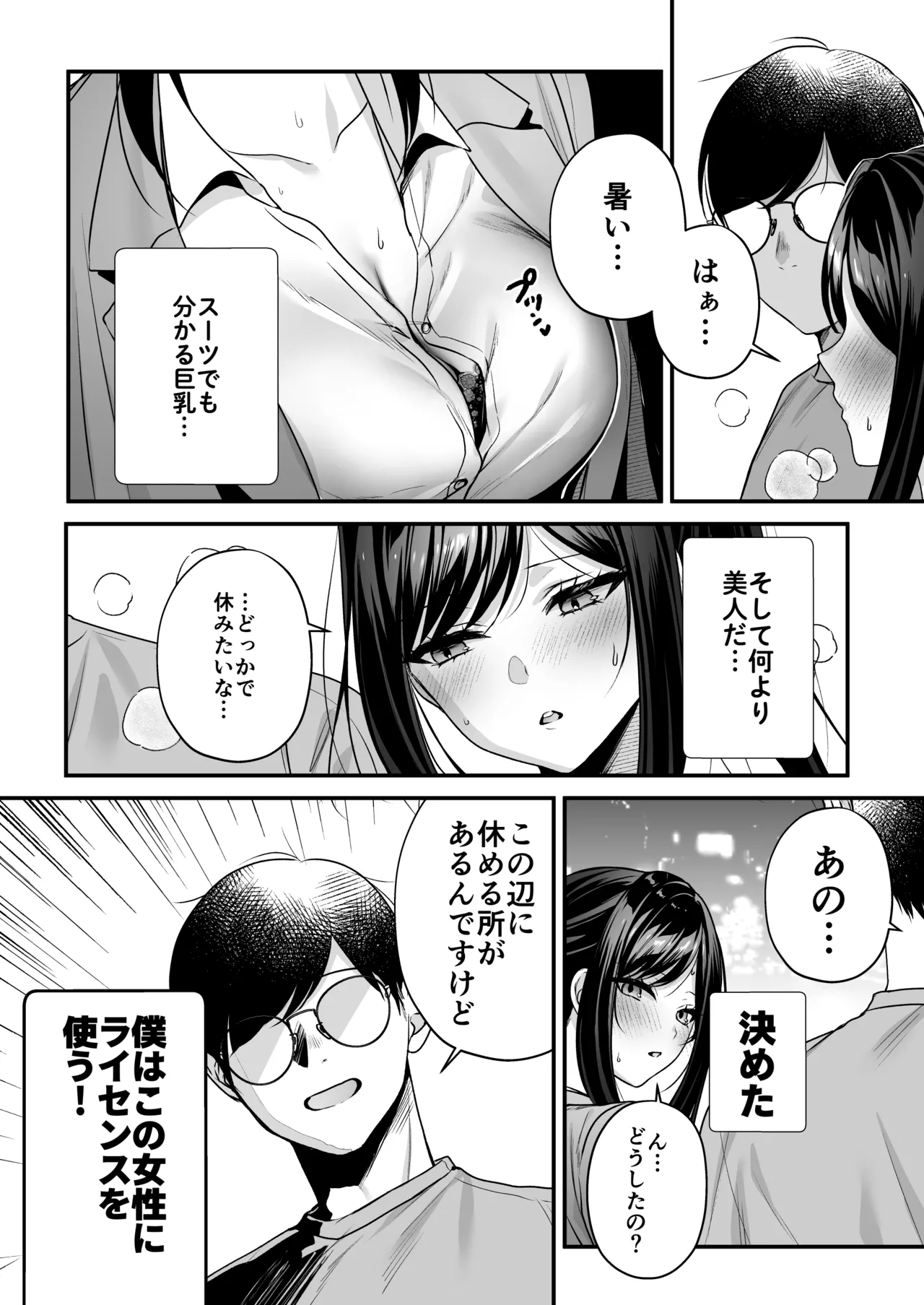 Tanetsuke License ~Beach Nanpa de Yarimakuri Hen~ - Page 9