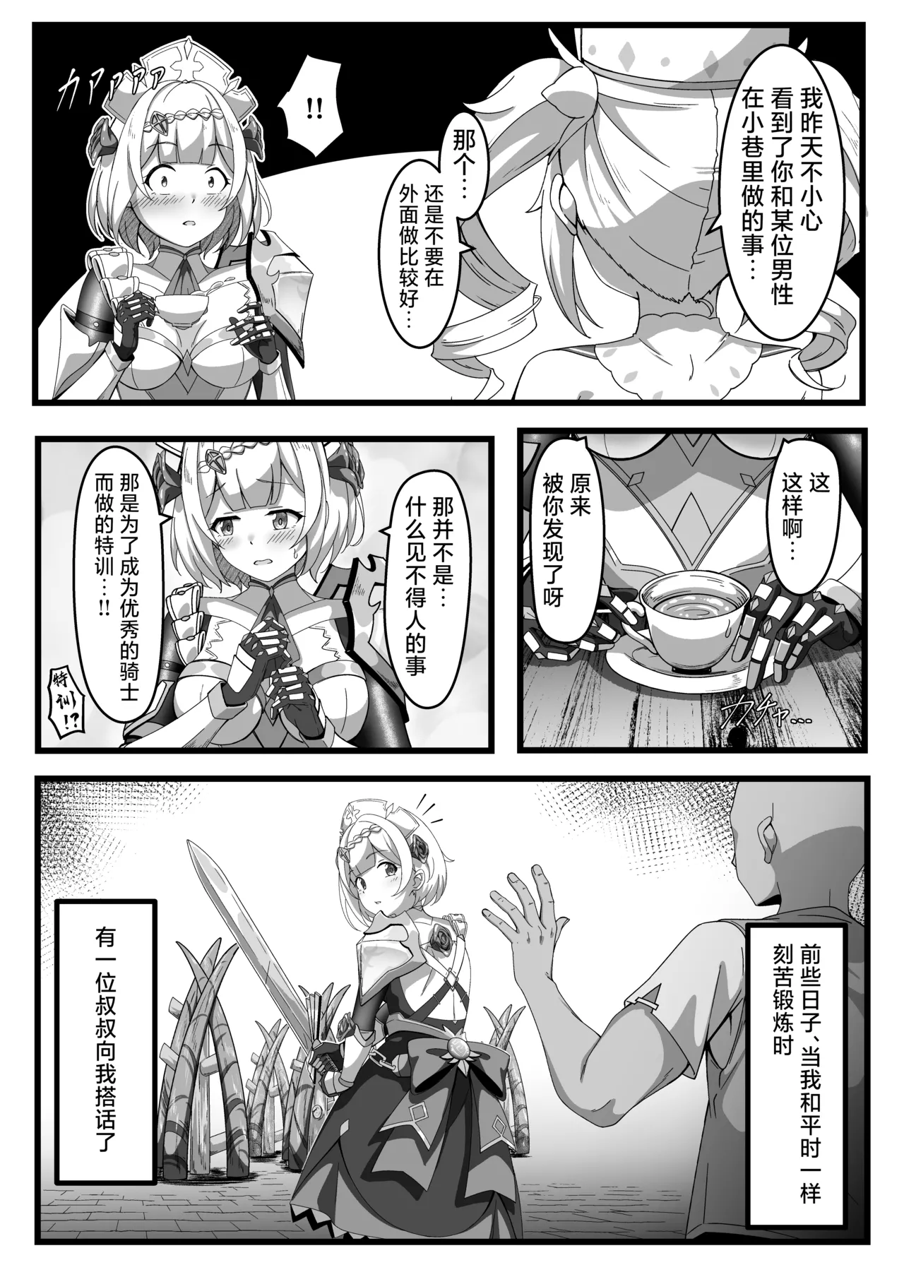Issho ni Seichou Shichaimashou! | 让我们一起努力变得更强吧！ - Page 10