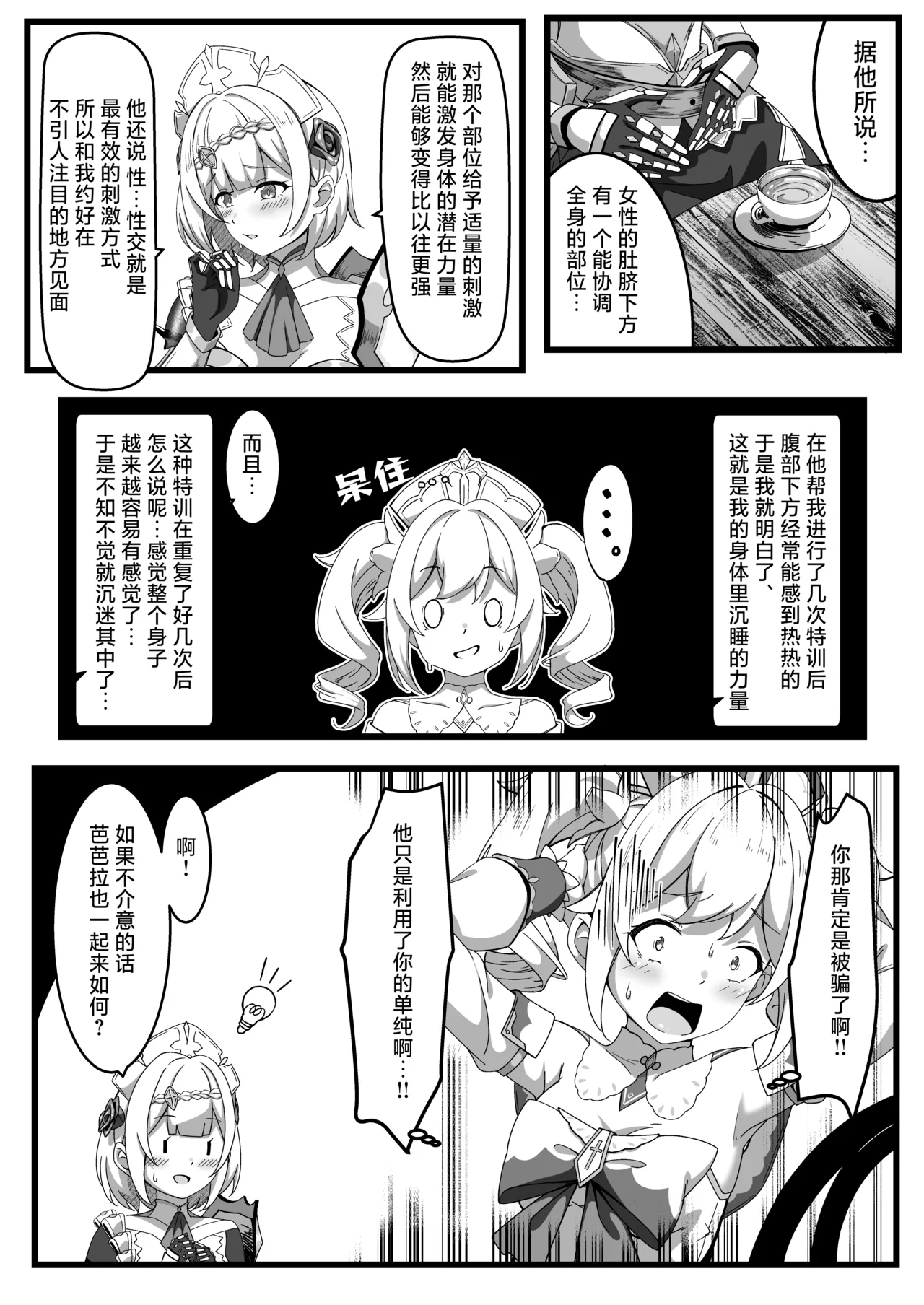 Issho ni Seichou Shichaimashou! | 让我们一起努力变得更强吧！ - Page 11