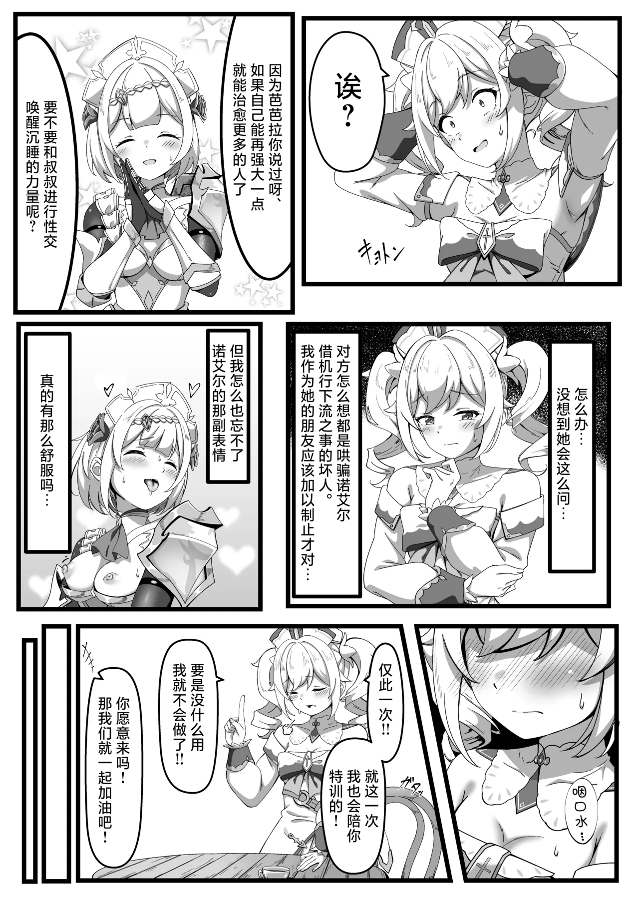 Issho ni Seichou Shichaimashou! | 让我们一起努力变得更强吧！ - Page 12