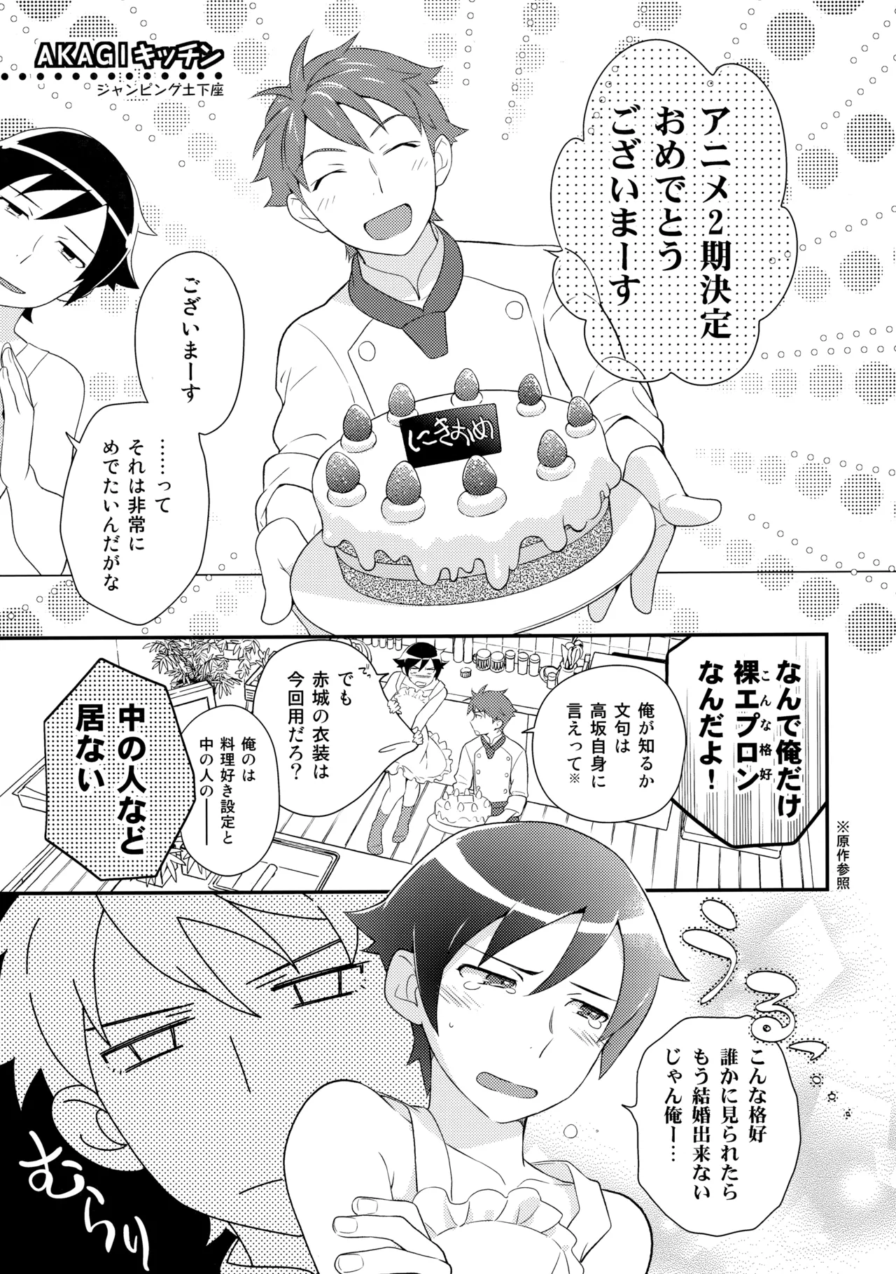 あかきょうアルバム ② - Page 36