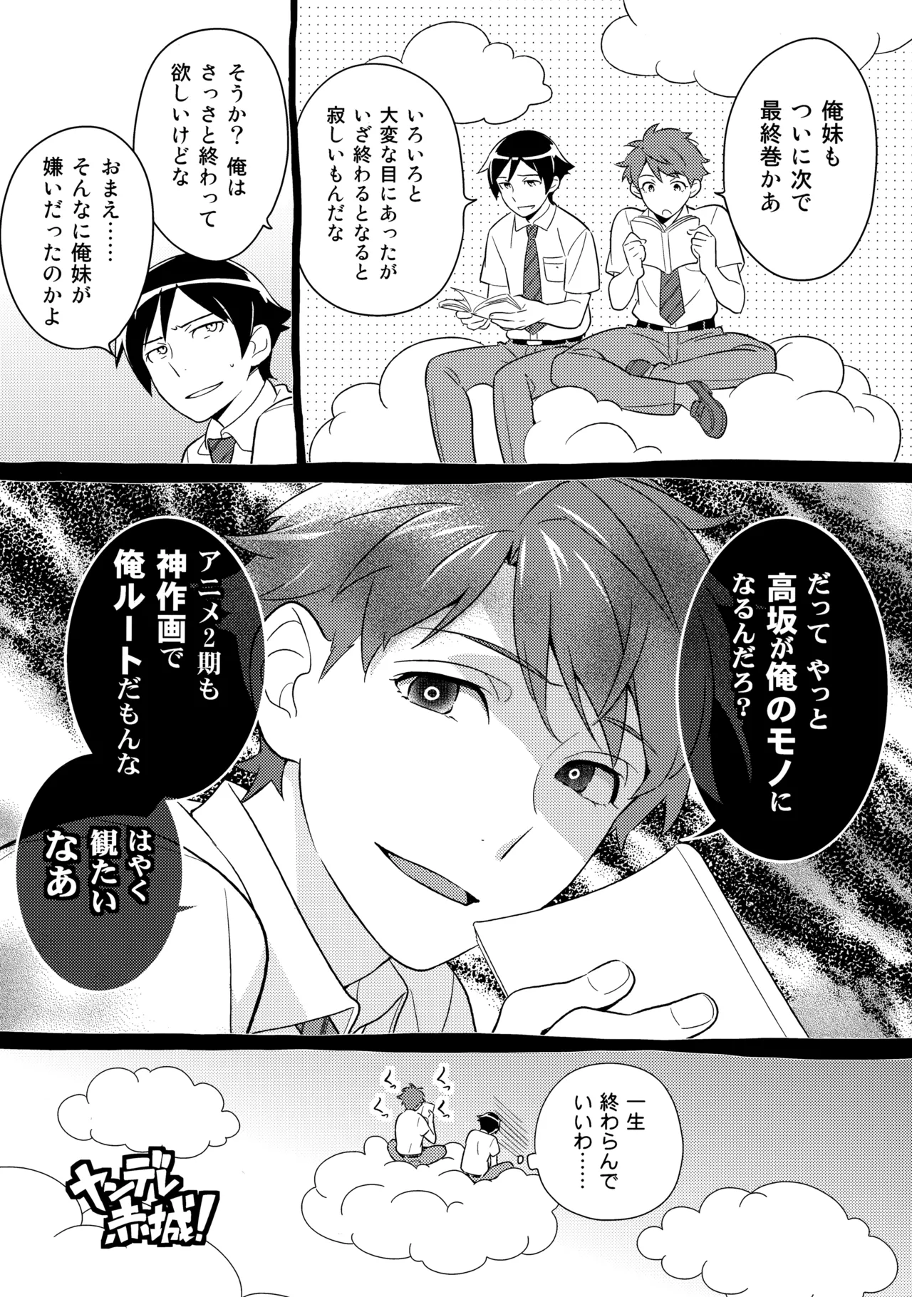 あかきょうアルバム ② - Page 47